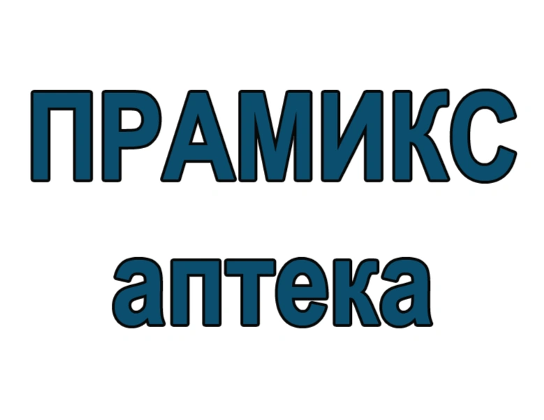 прамикс.png